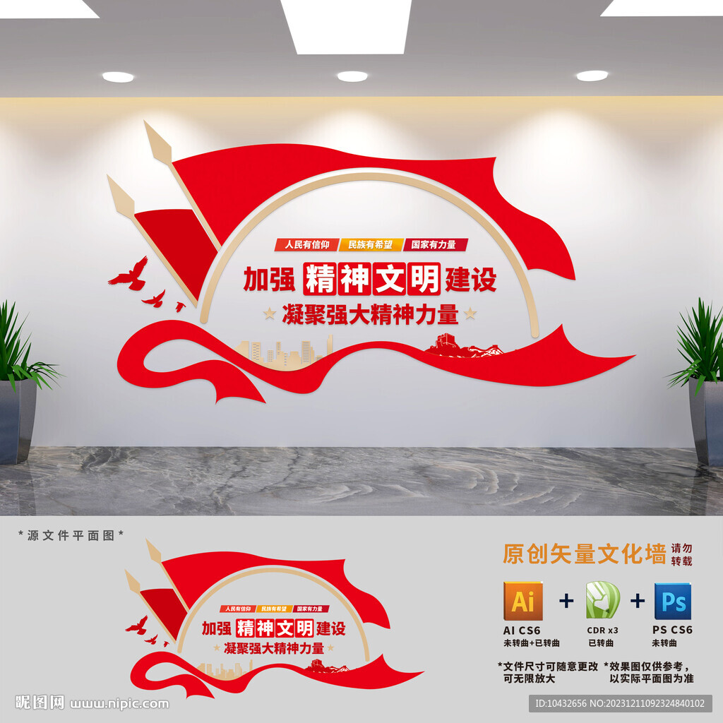 精神文明建设标语文化墙