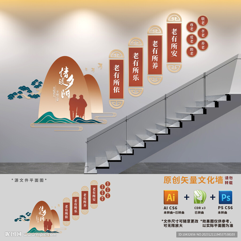 养老院楼梯文化墙