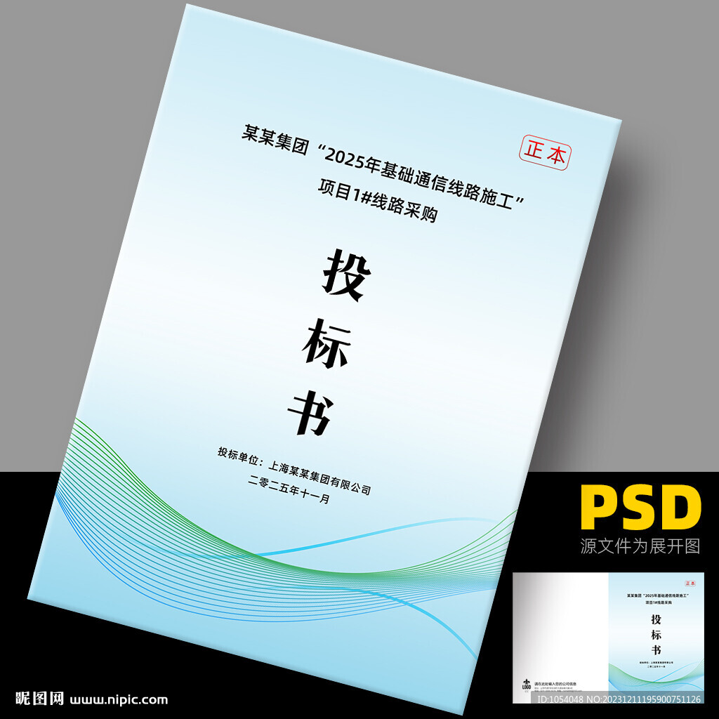 标书封面
