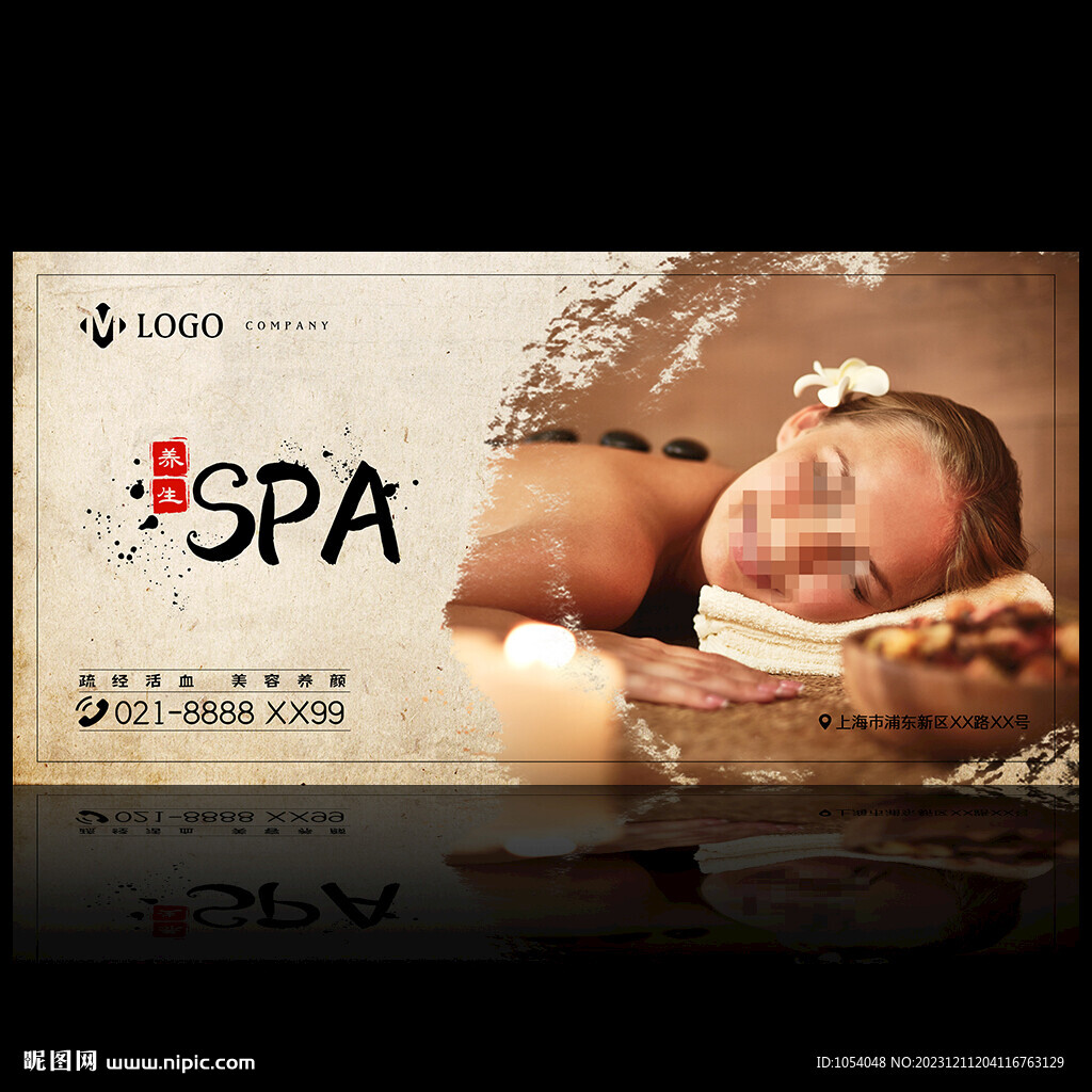 美容SPA