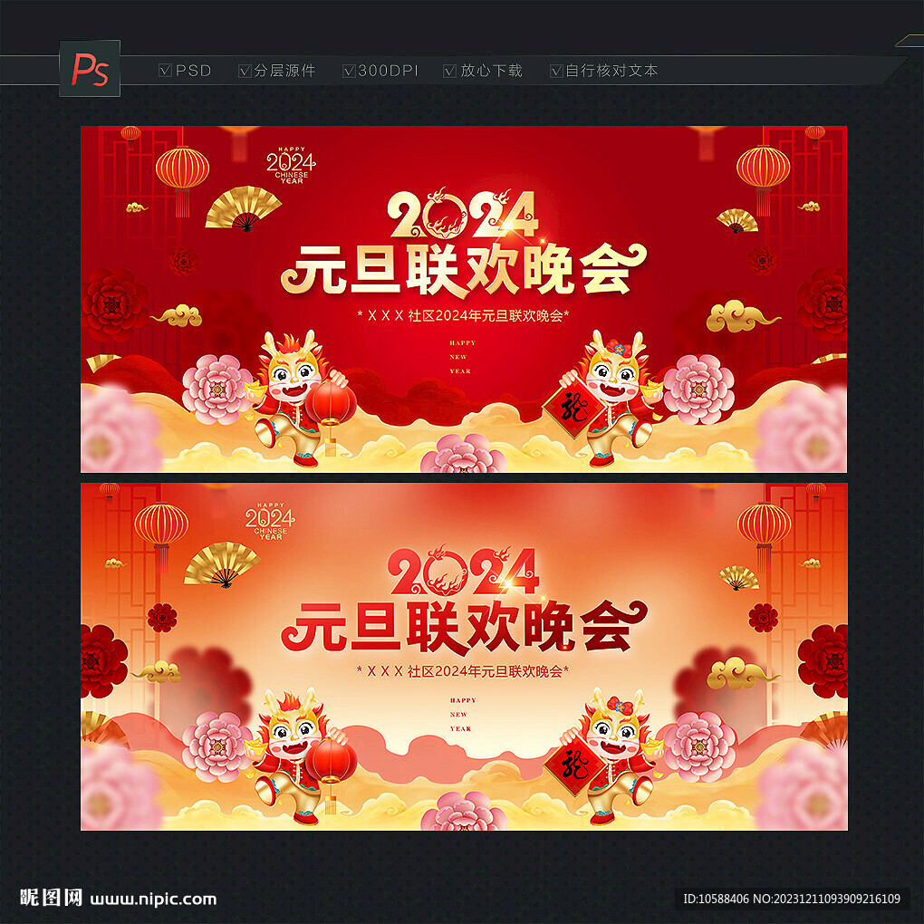 2024元旦联欢晚会