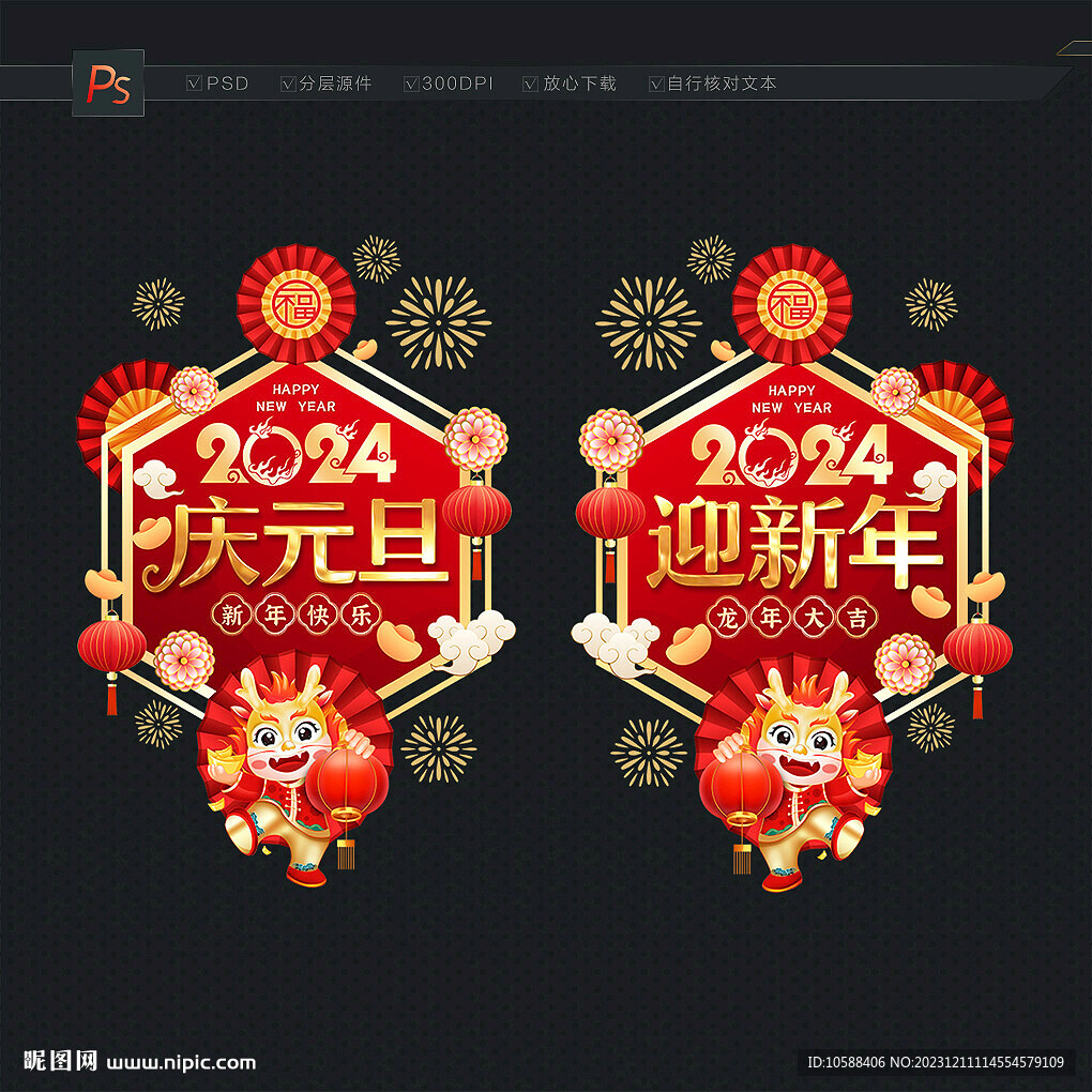 2024元旦玻璃门贴