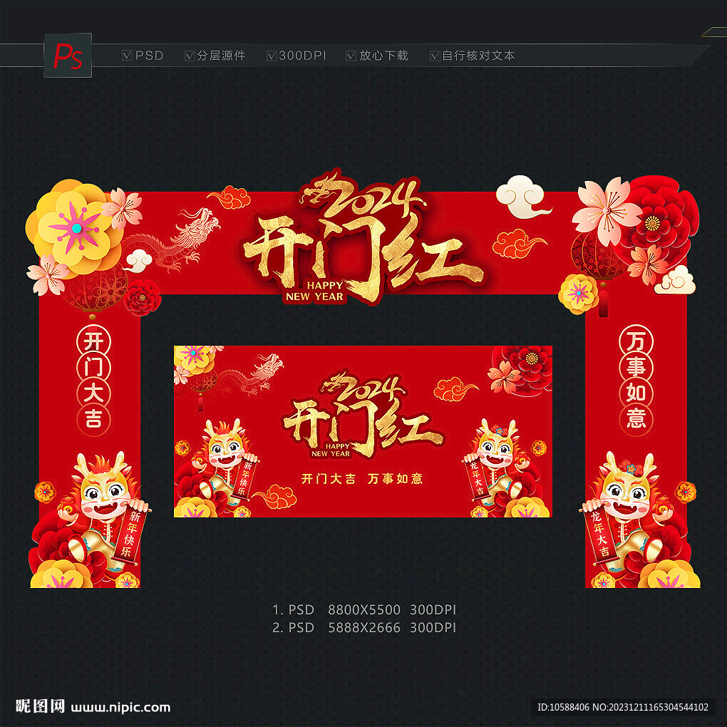 2024开门红门头