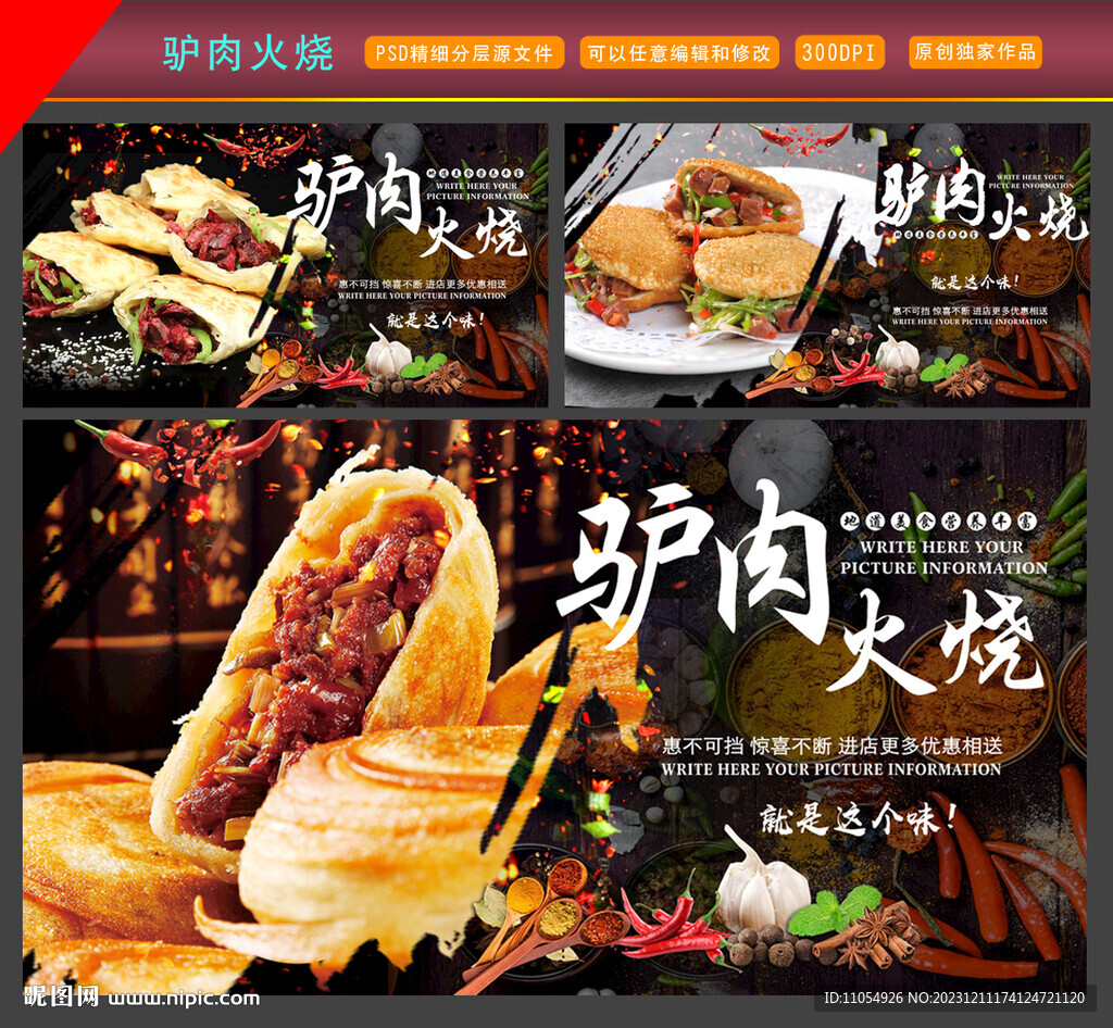 驴肉火烧