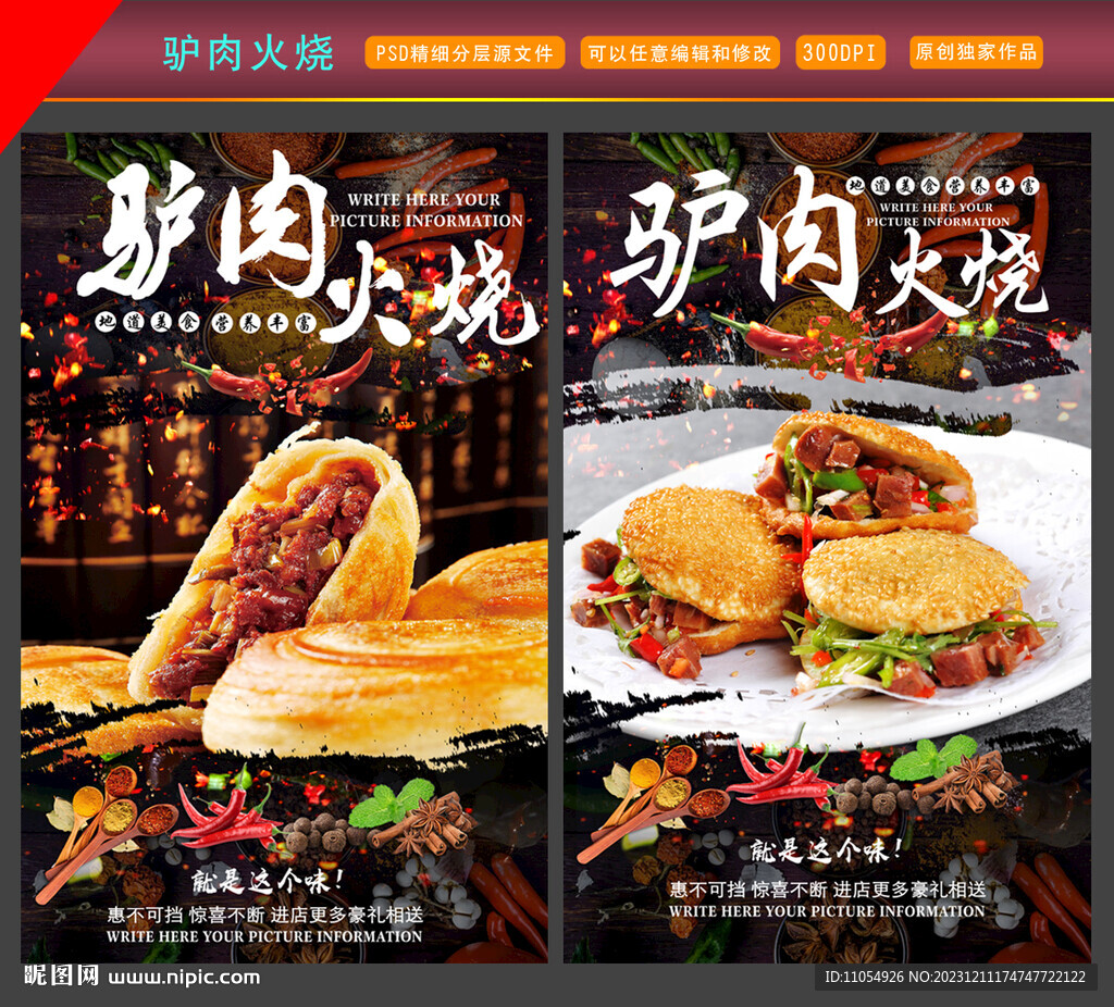驴肉火烧