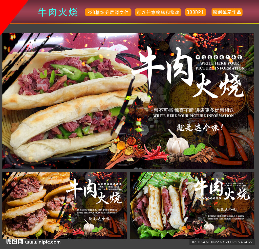 牛肉火烧