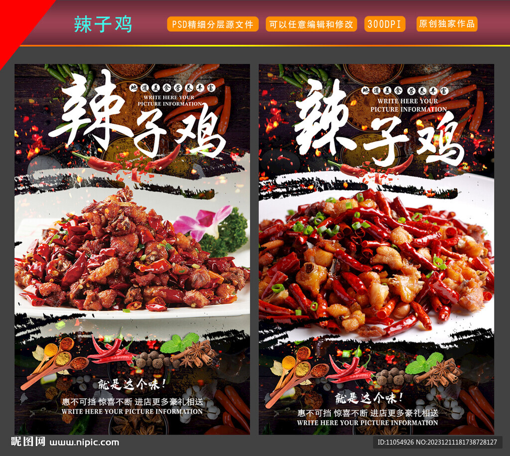 辣子鸡