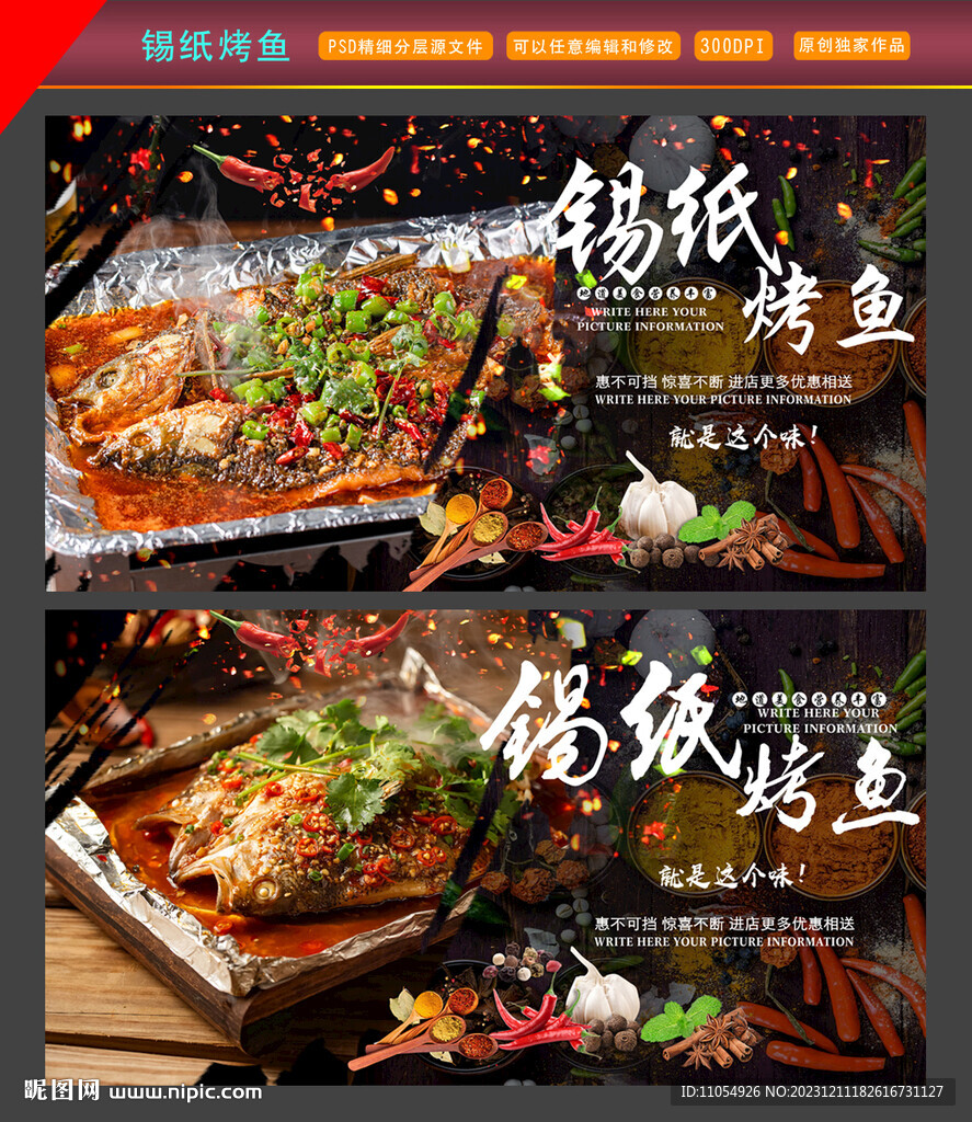 锡纸烤鱼