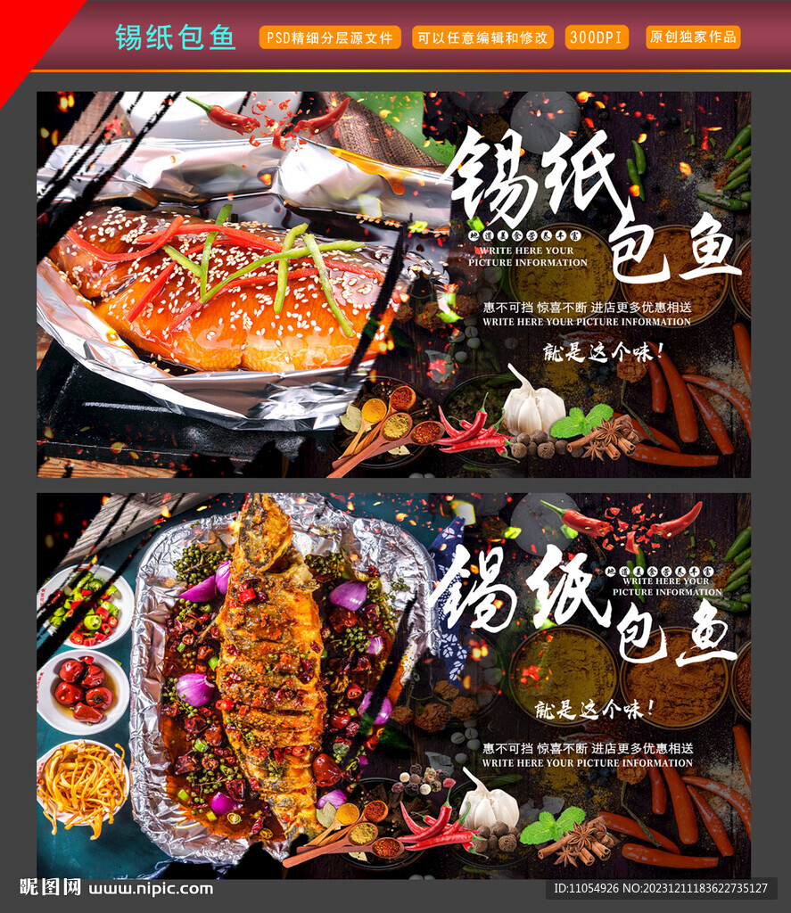 锡纸包鱼