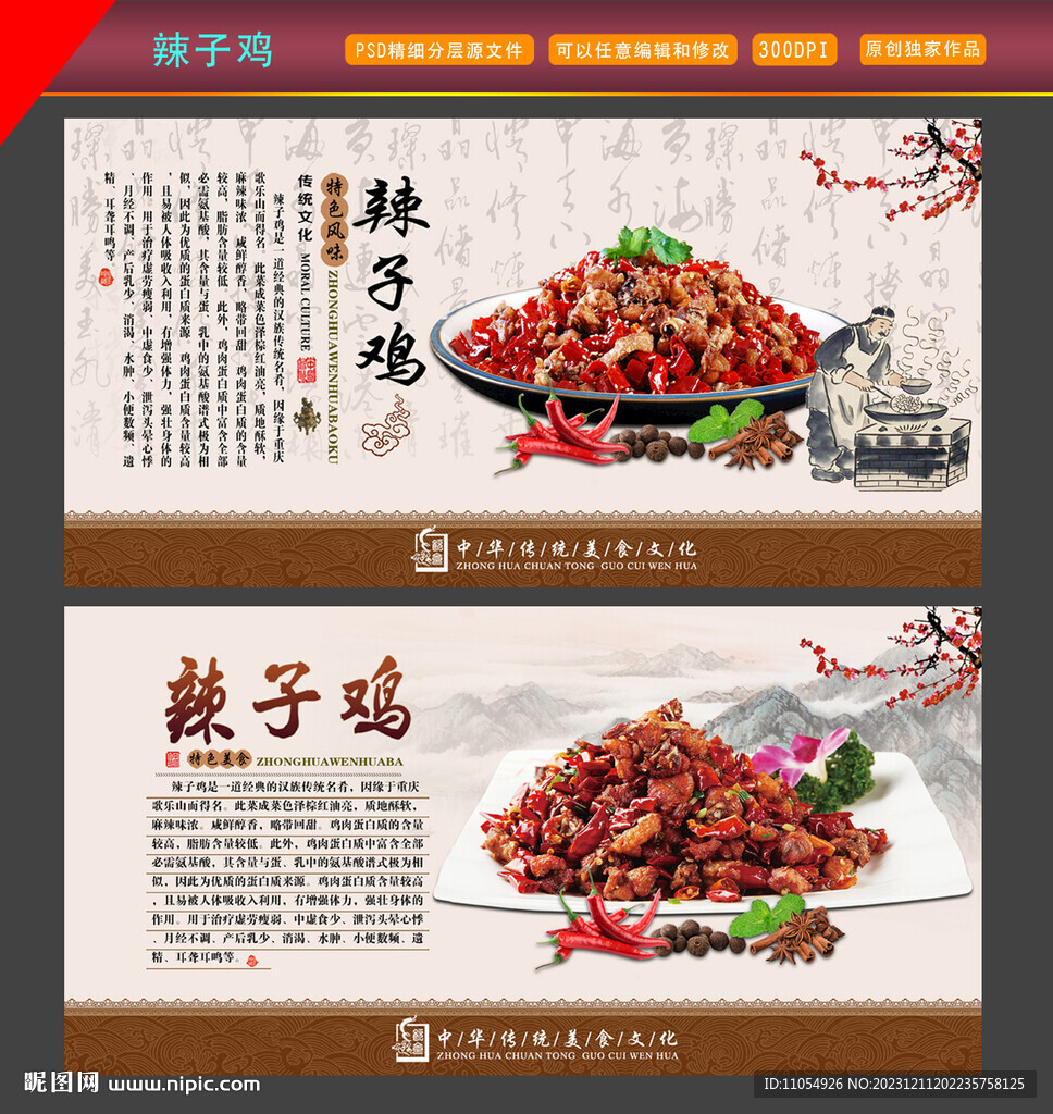 辣子鸡