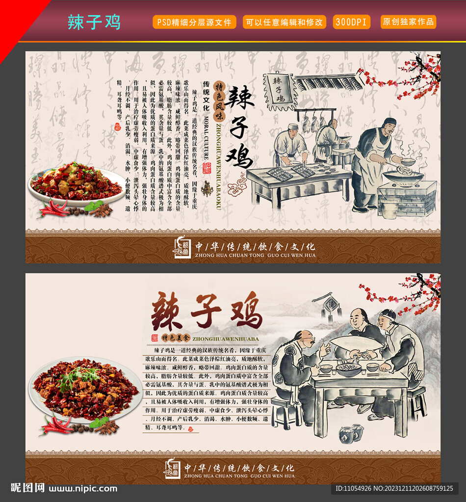辣子鸡