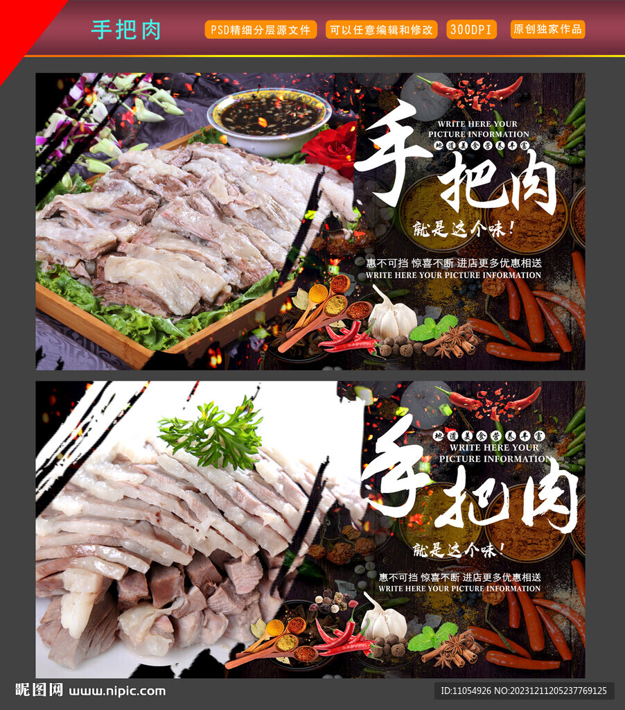 手把肉
