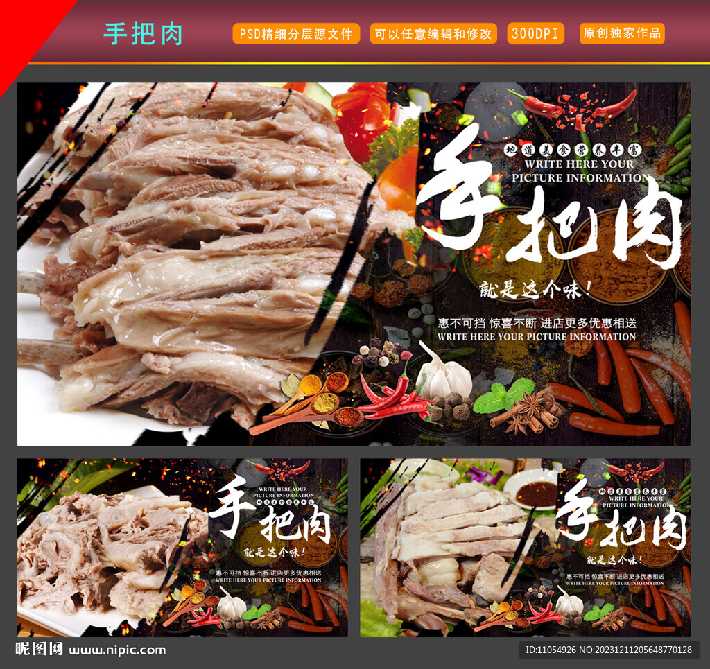 手把肉