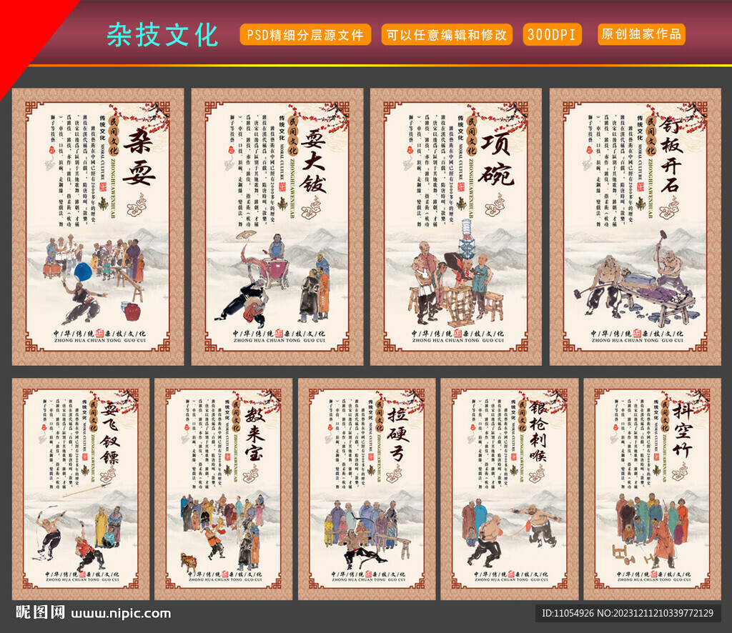 杂技文化