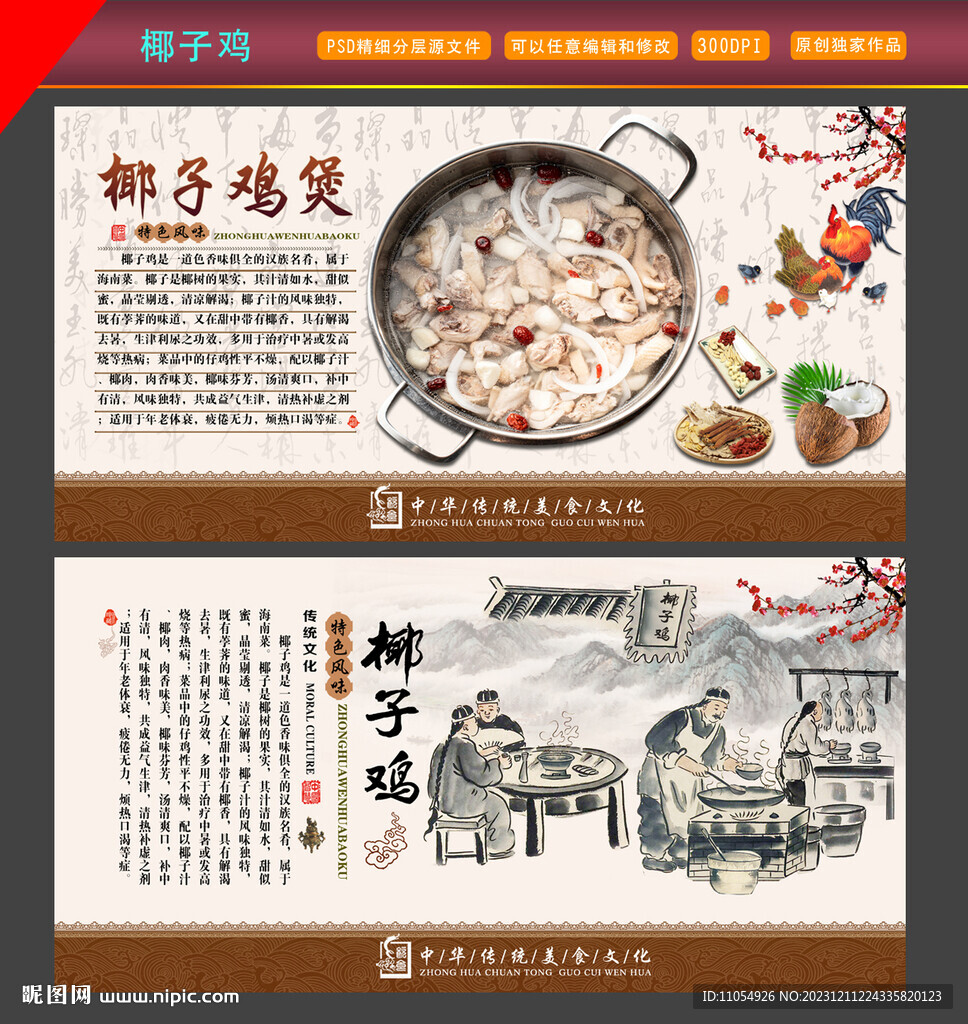 椰子鸡