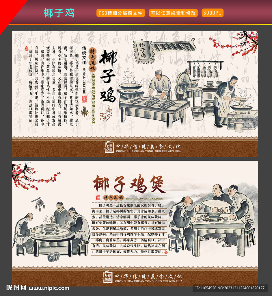 椰子鸡