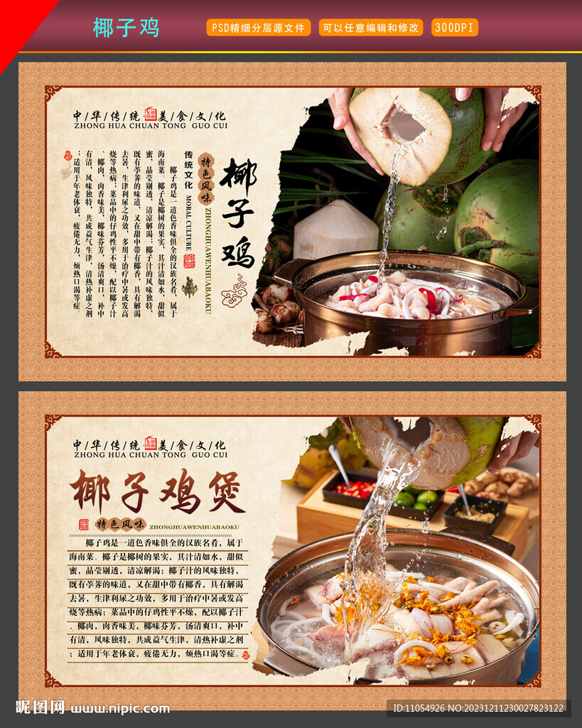 椰子鸡
