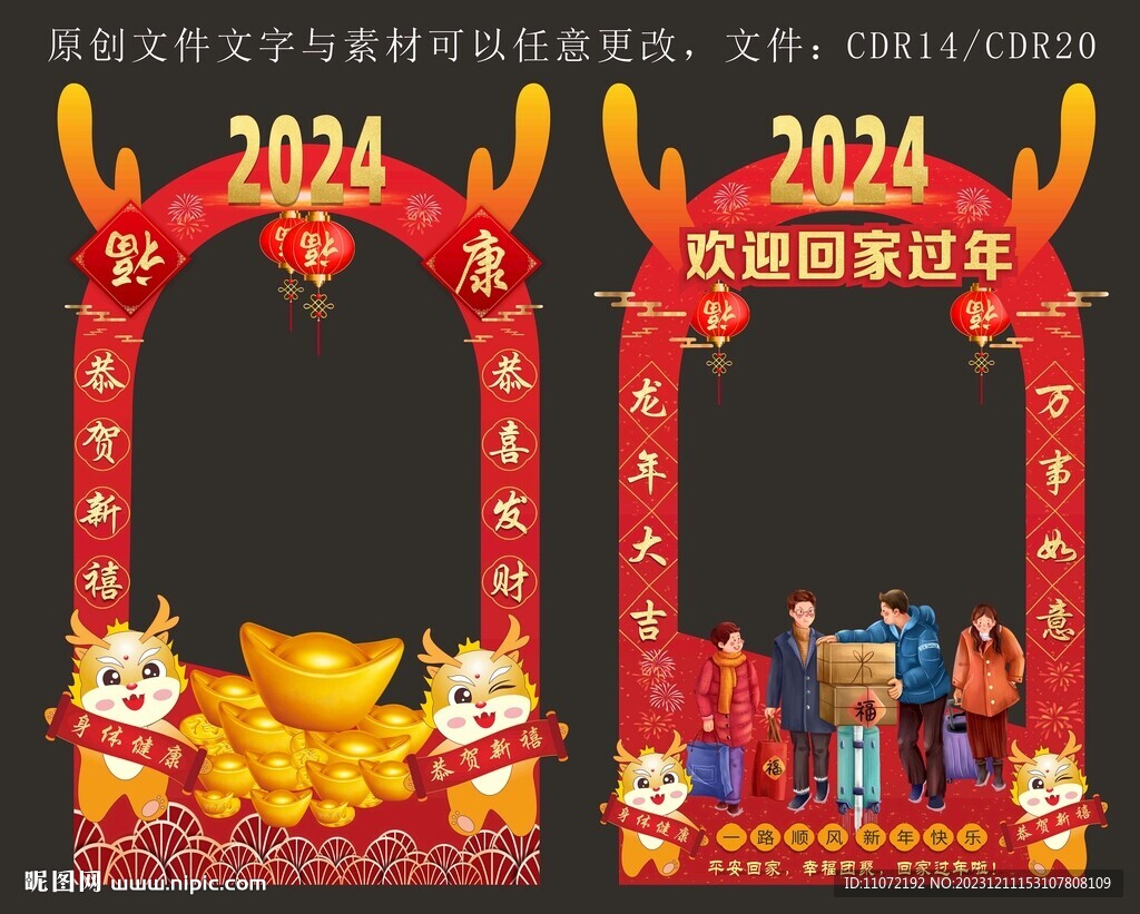 拍照相框  龙年拱门