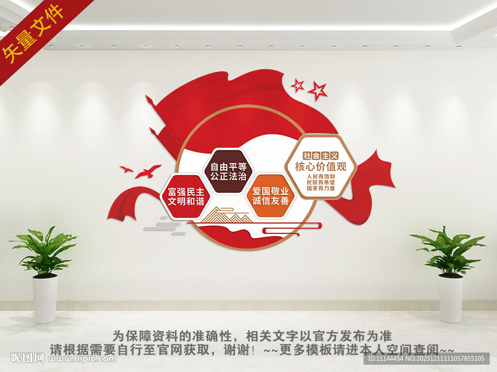 核心价值观