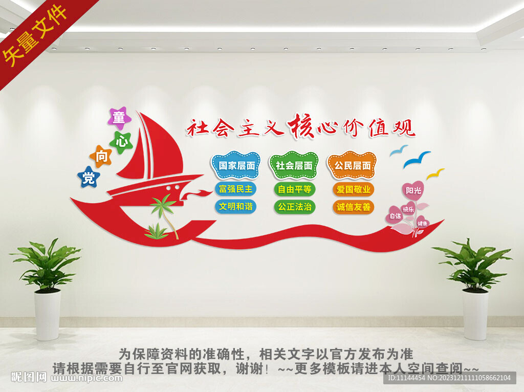 核心价值观文化墙