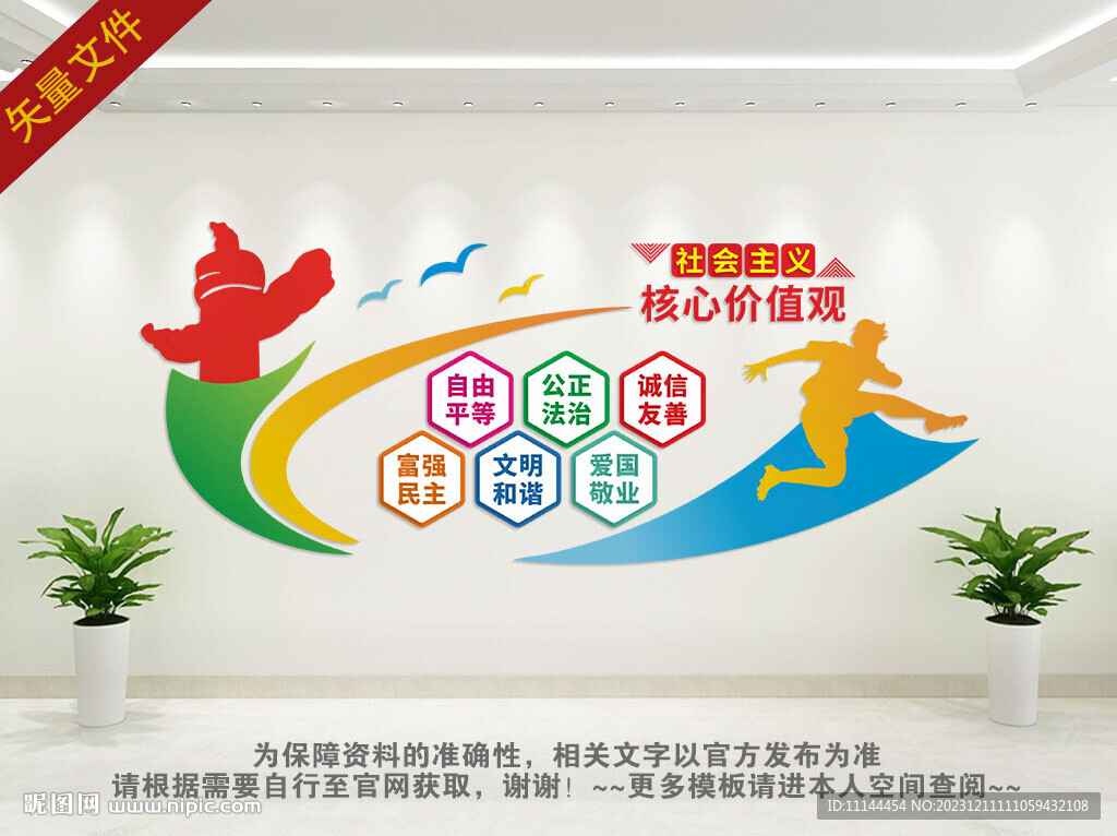 核心价值观