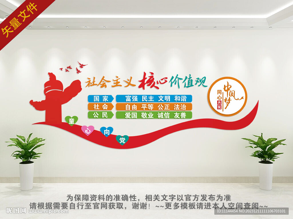 核心价值观 