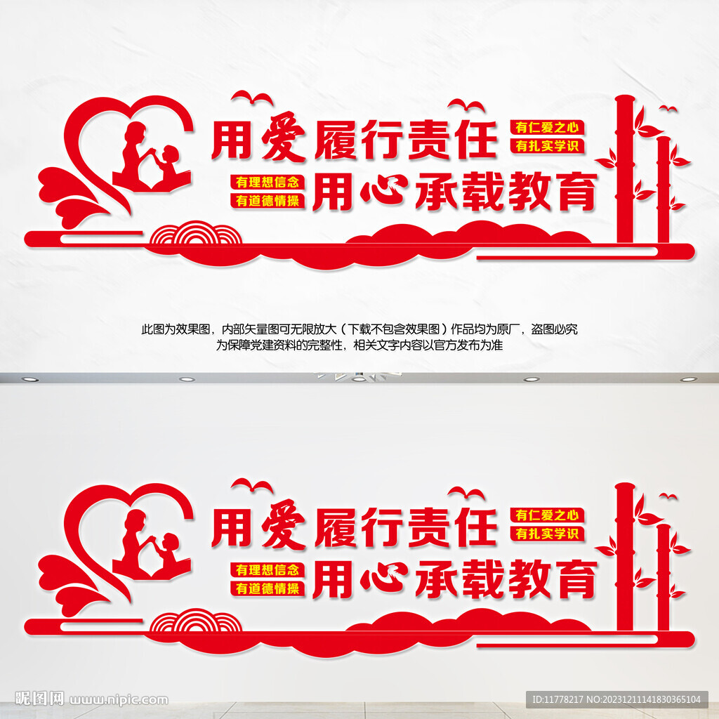 教师办公室文化墙