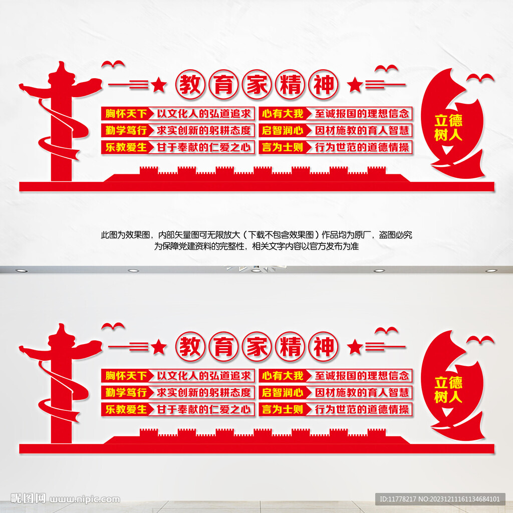 教育家精神