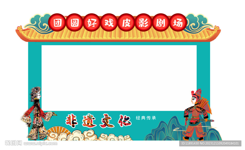 皮影戏背景