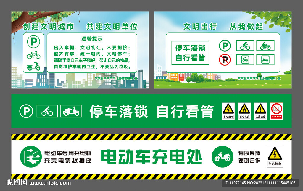 文明城市自行车电动车充电停车棚