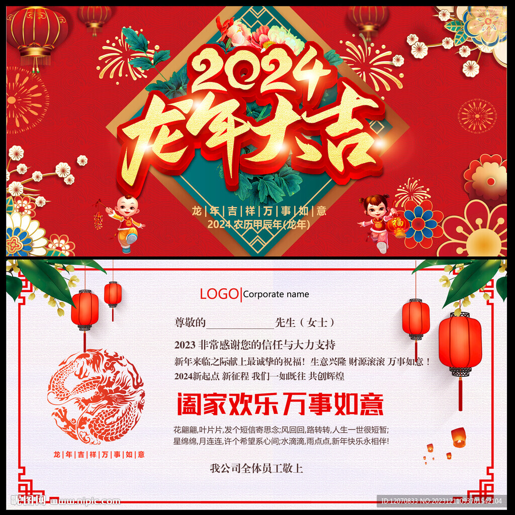 新年2024龙年贺卡
