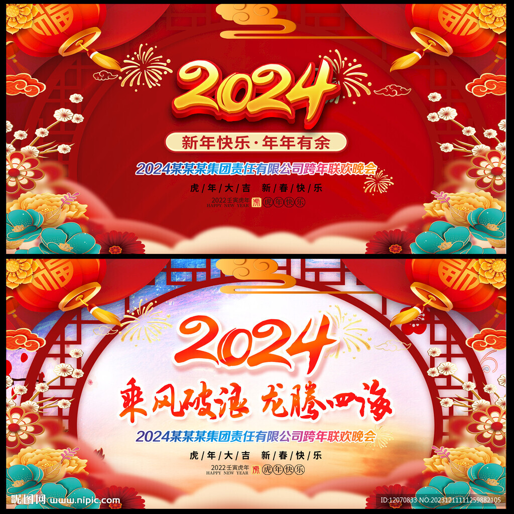 2024年会背景