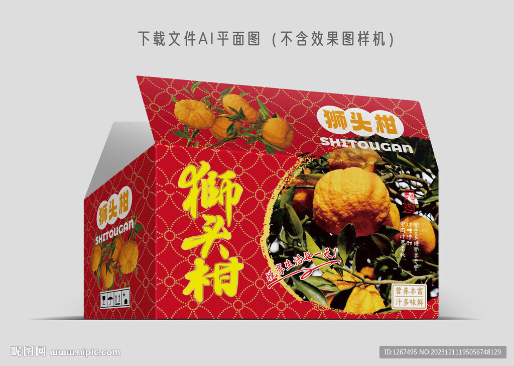 狮头柑礼盒