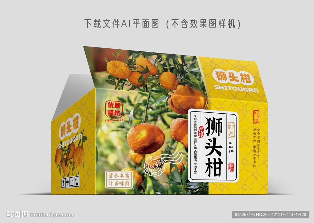 狮头柑礼盒