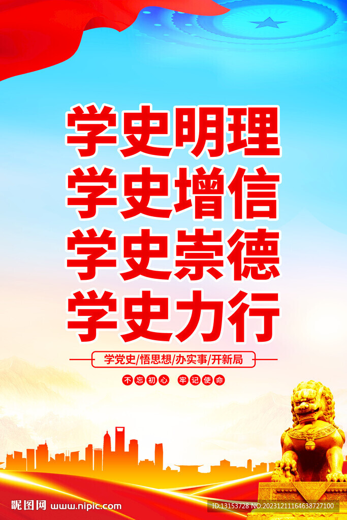 学史明理
