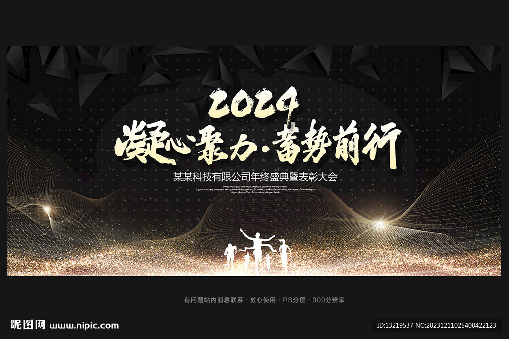2024年会