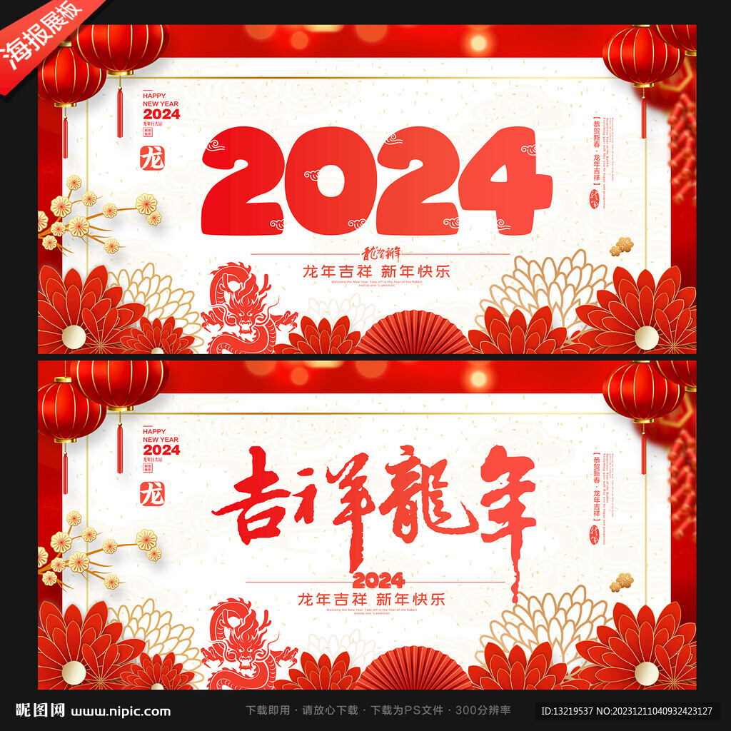 2024龙年