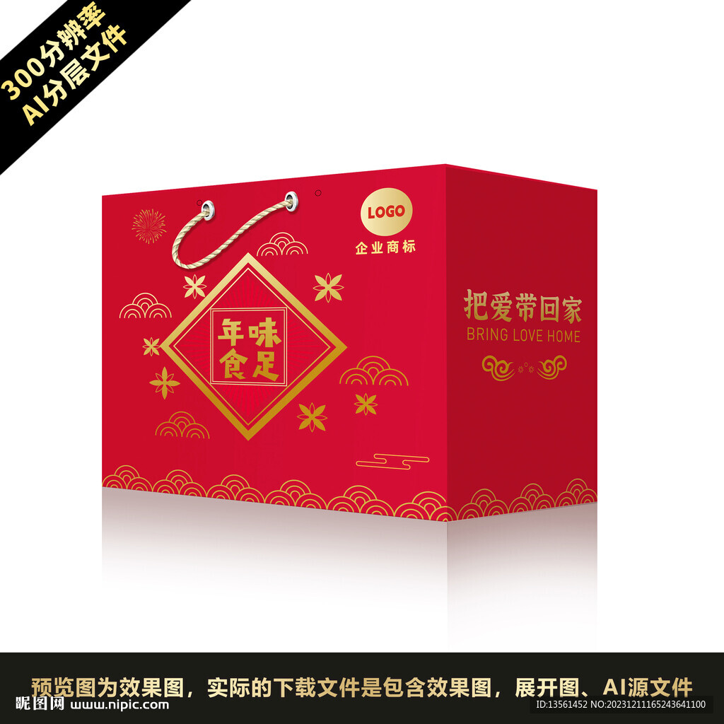 年味食足新年包装礼盒