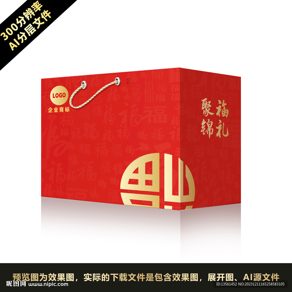  新年红色万福大气简约礼盒 