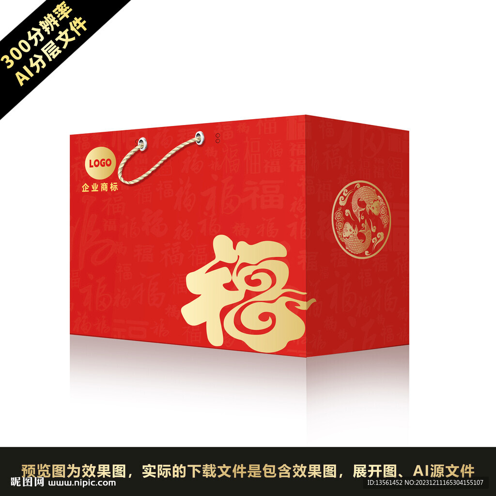 红色新年福字锦鲤通用礼盒