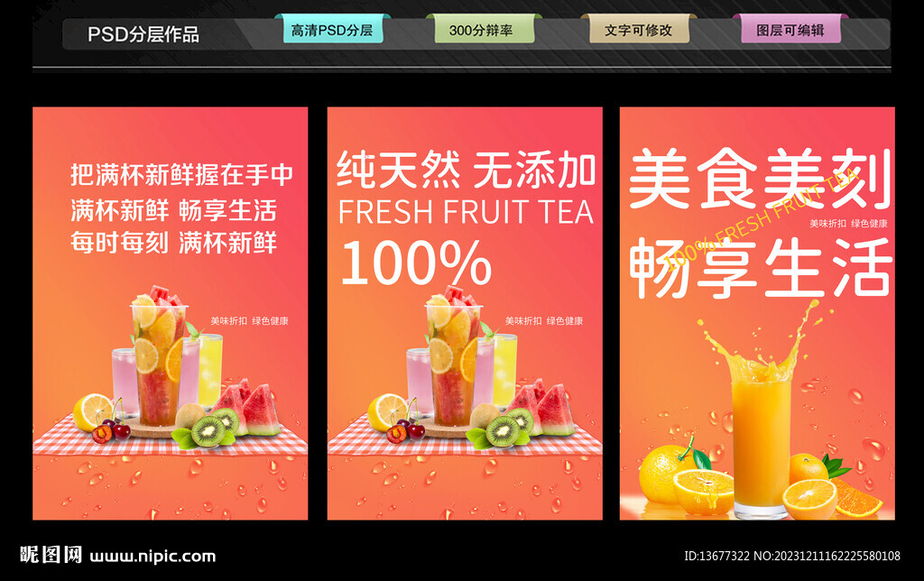 奶茶店促销海报