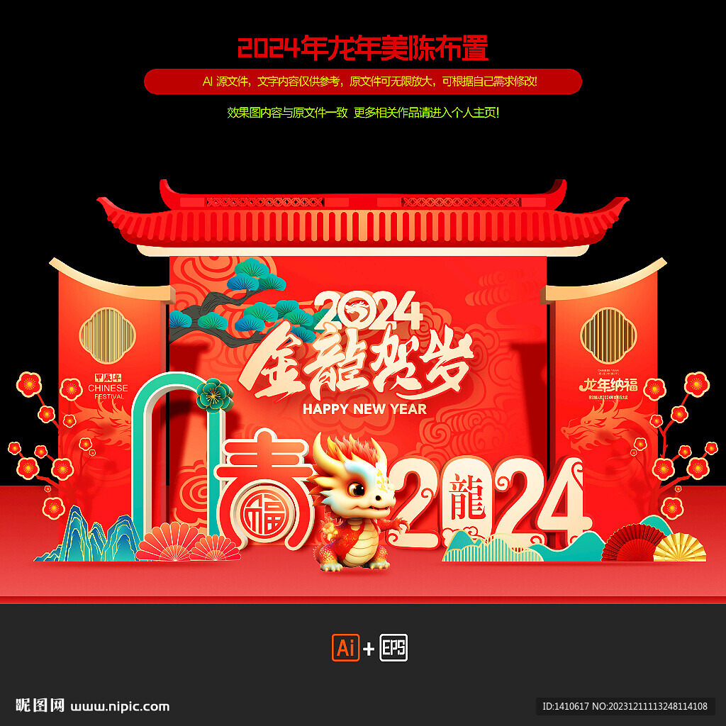 龙年创意门头