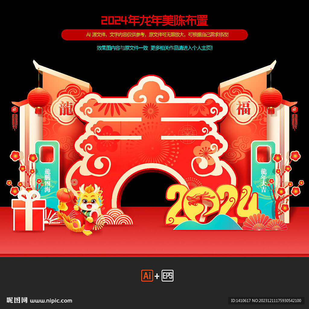 龙年商场美陈