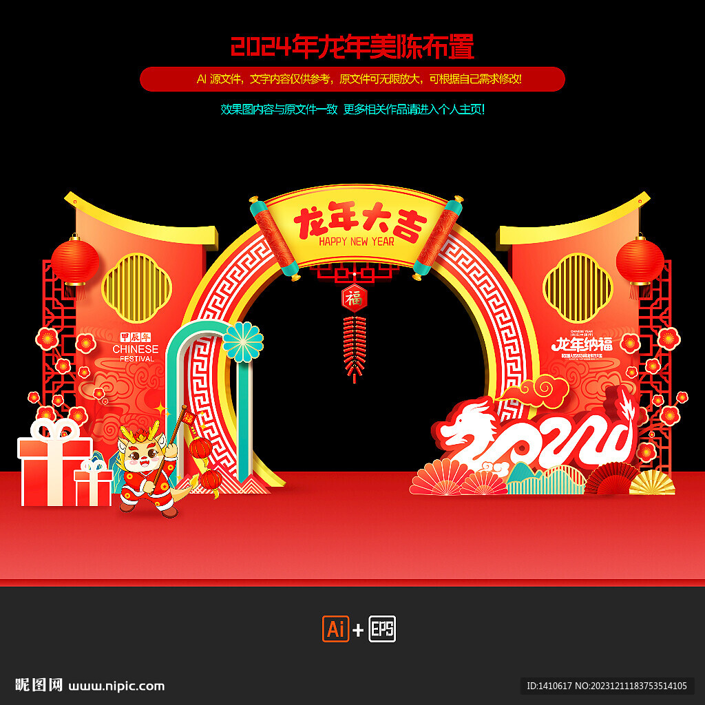 龙年门头