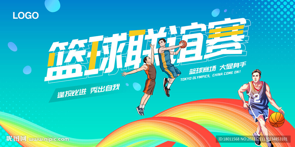 篮球赛