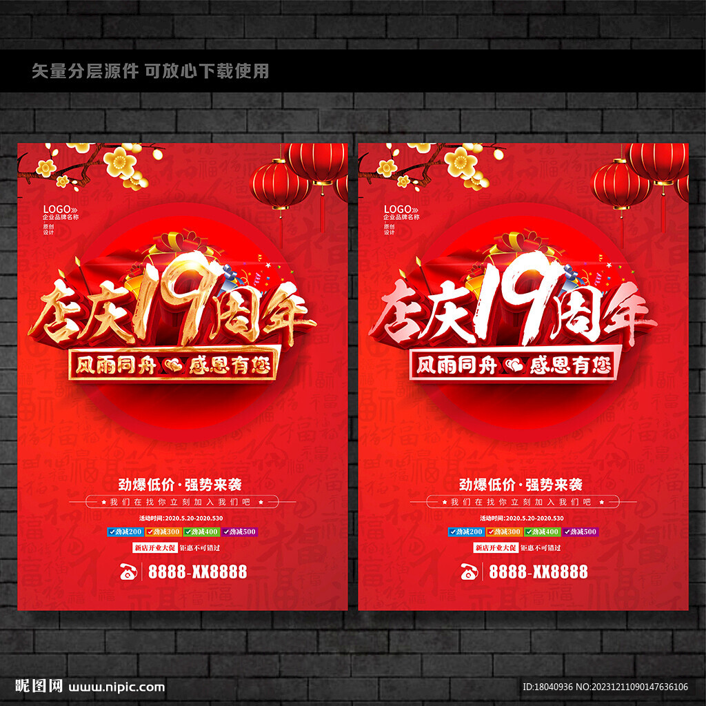 19周年庆