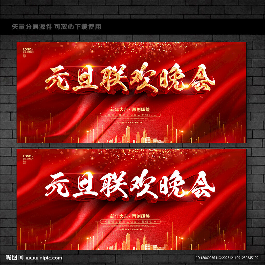 元旦联欢晚会 