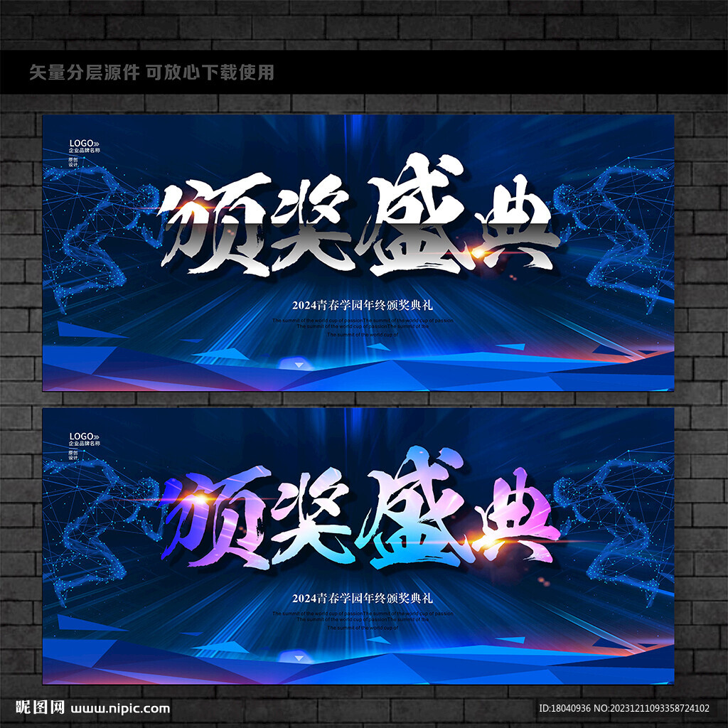 颁奖典礼