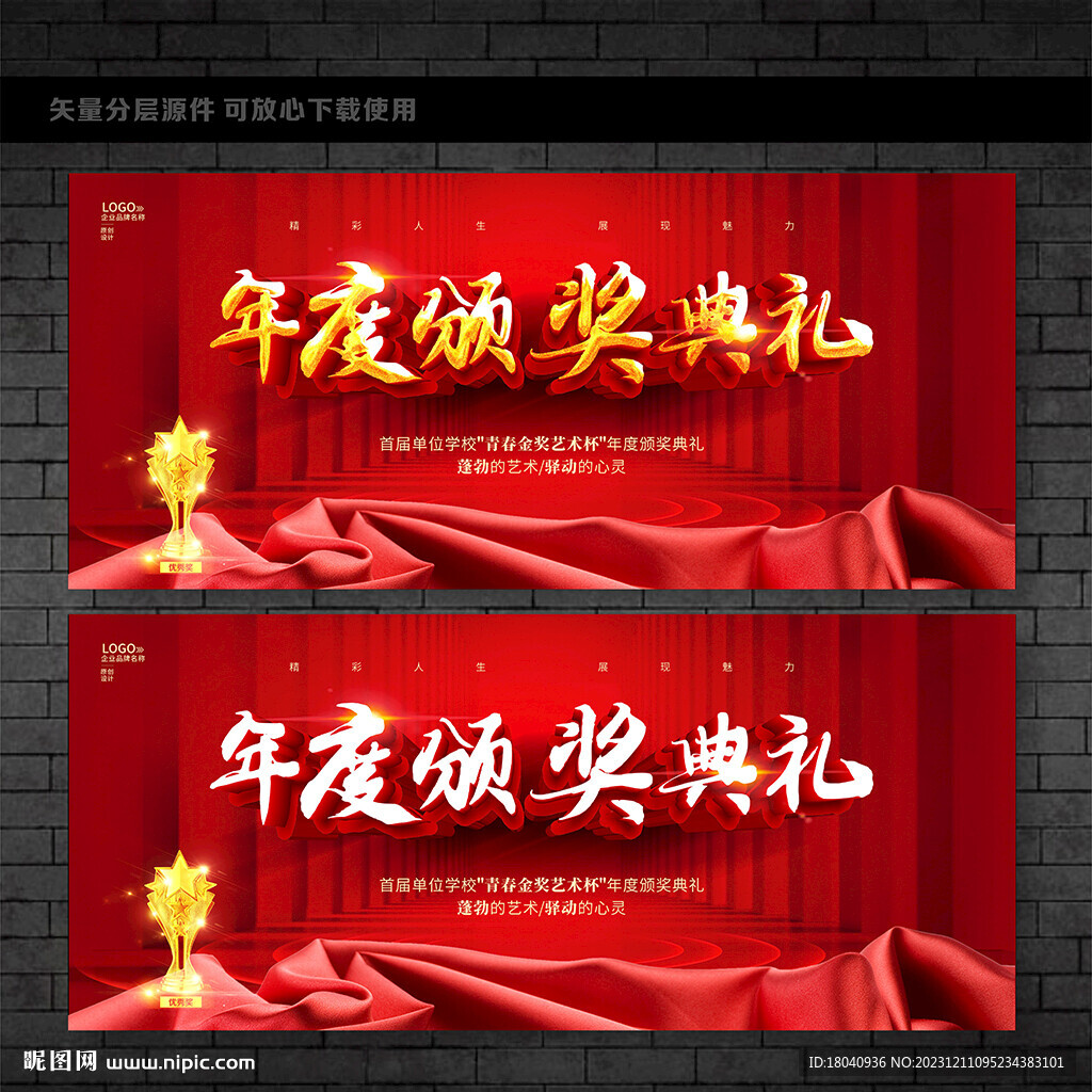 年度颁奖典礼