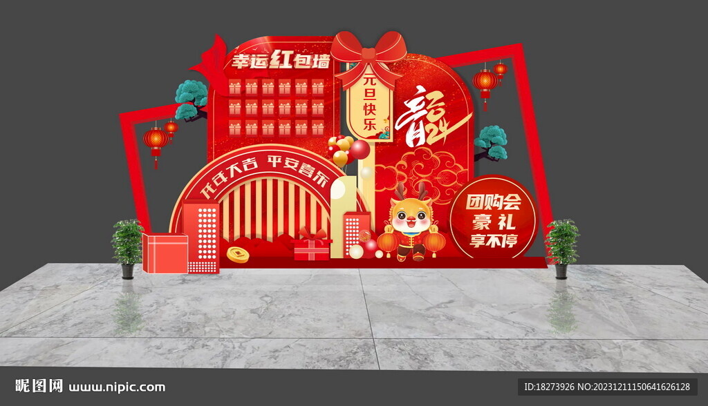 2024元旦美陈